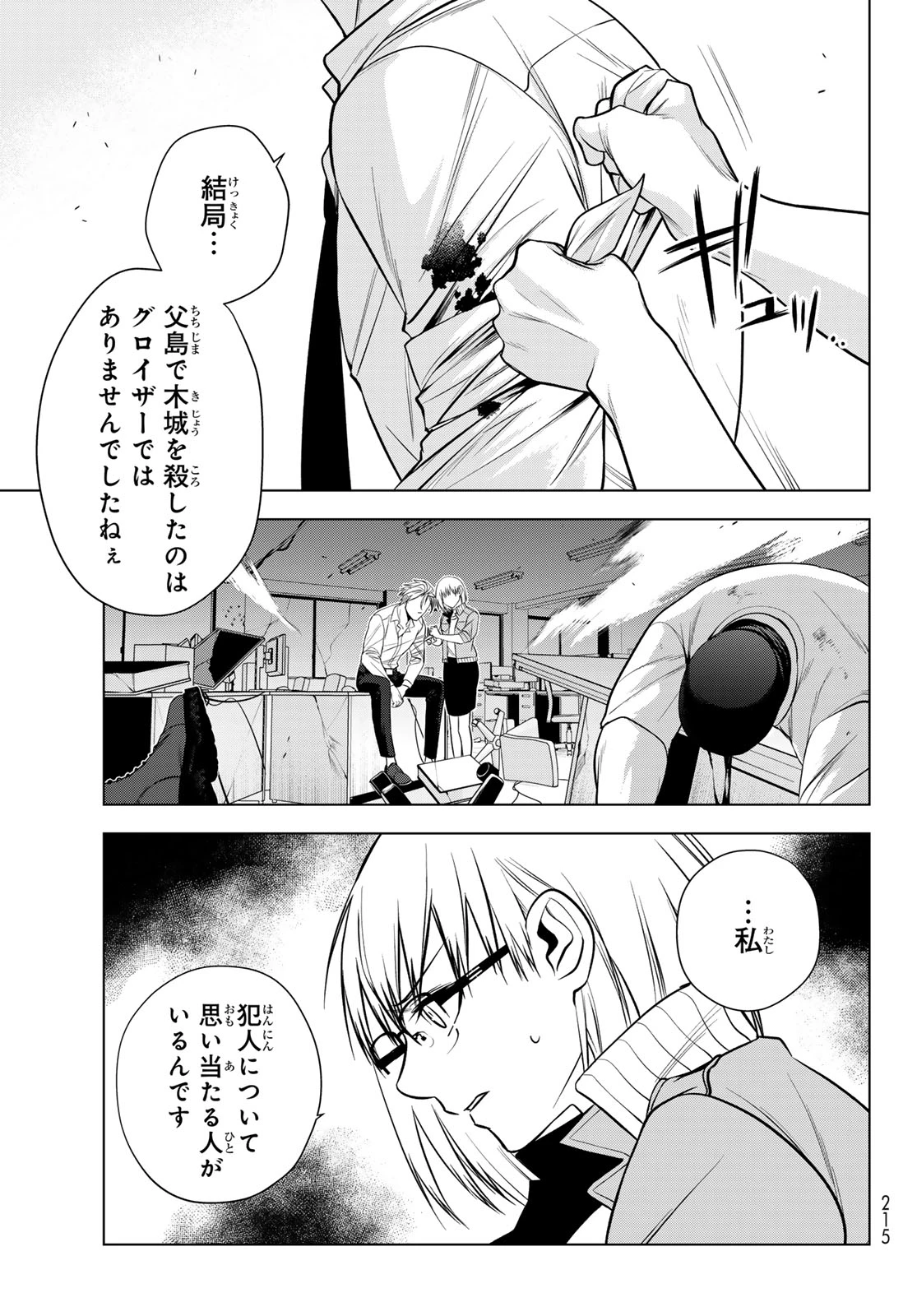 殲滅特区 -怪獣関連犯罪録- 第7話 - 23