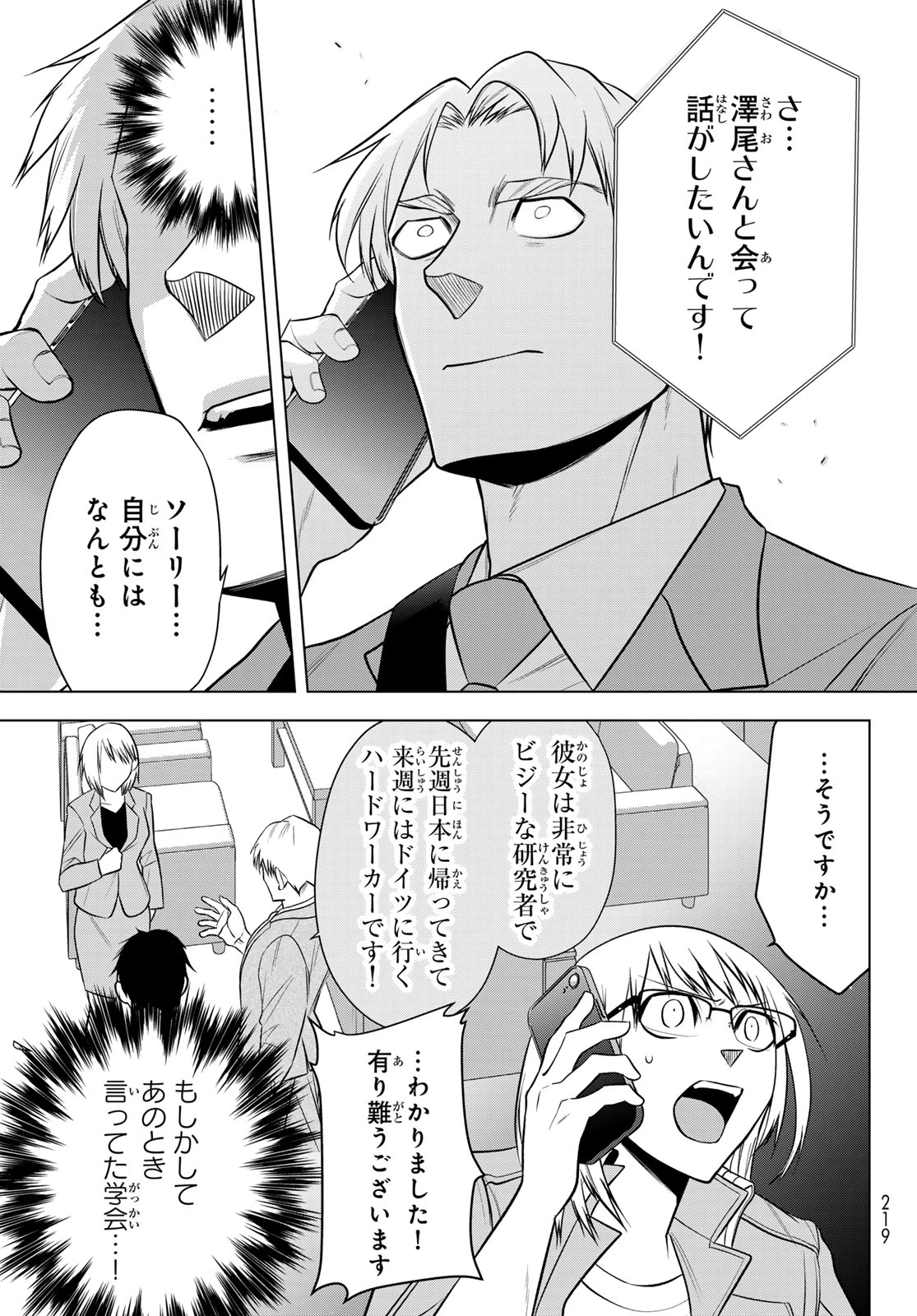 殲滅特区 -怪獣関連犯罪録- 第7話 - 27