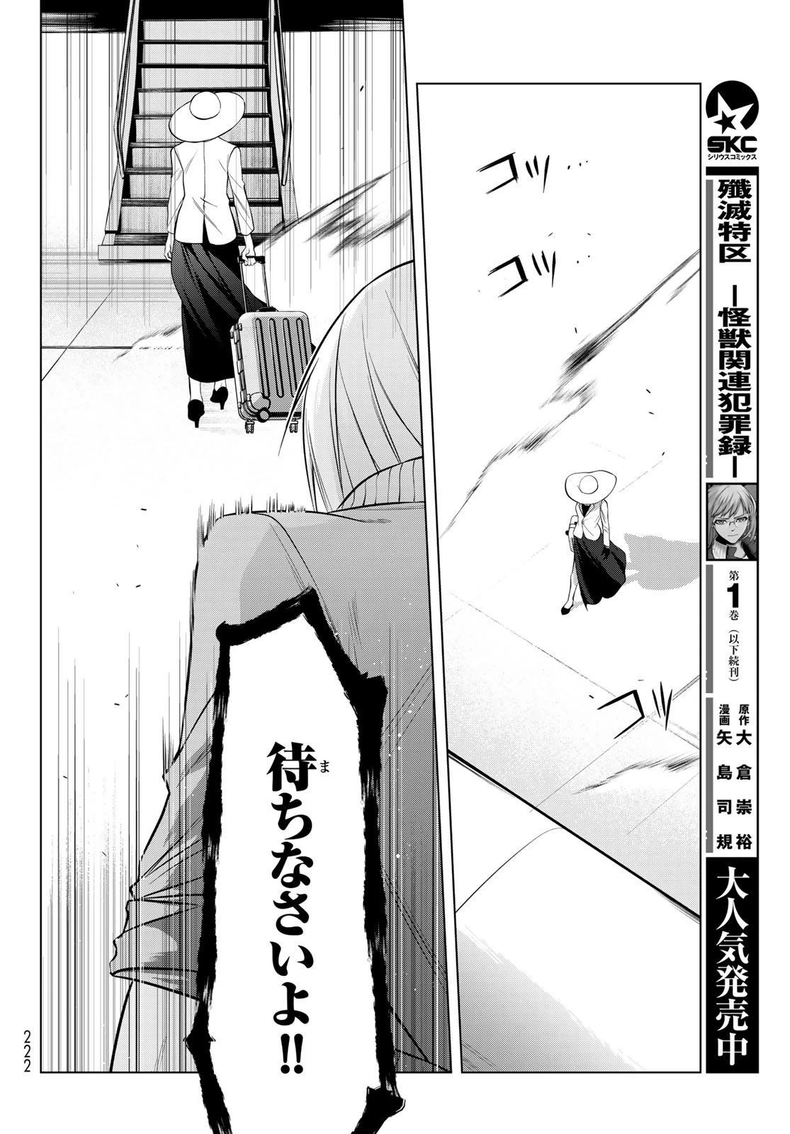 殲滅特区 -怪獣関連犯罪録- 第7話 - 30
