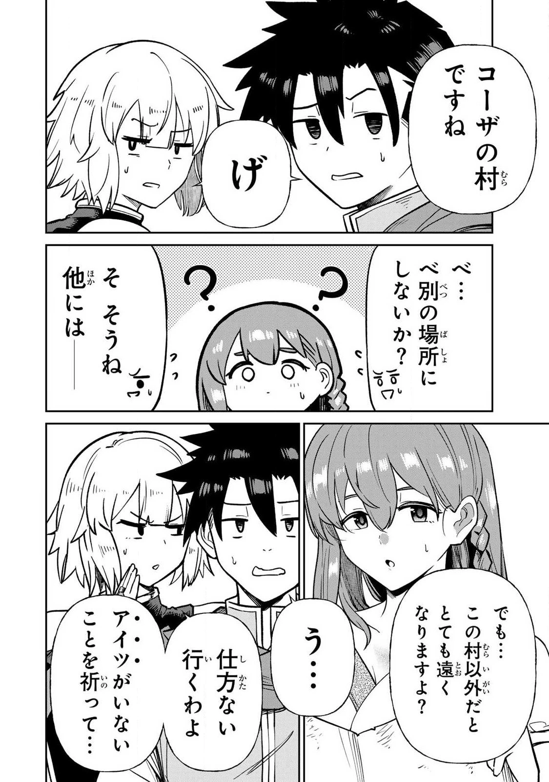 再会の勇者 第25話 - 2