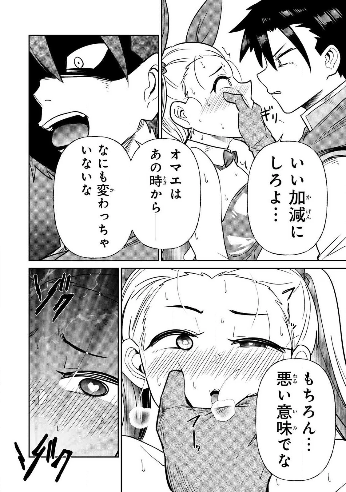 再会の勇者 第25話 - 10