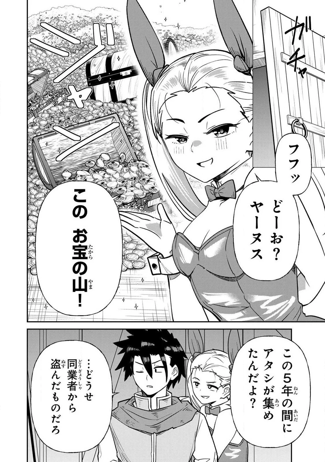 再会の勇者 第25話 - 12