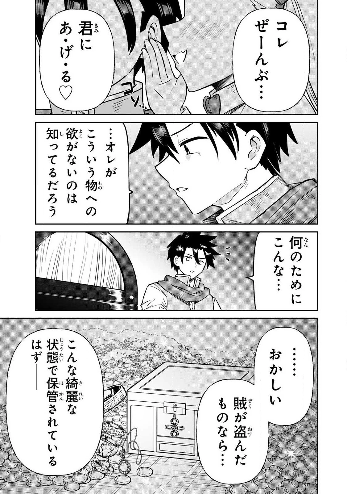 再会の勇者 第25話 - 13