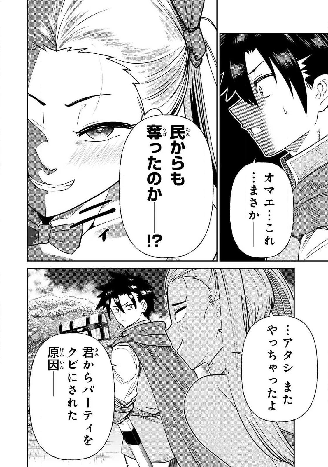 再会の勇者 第25話 - 14