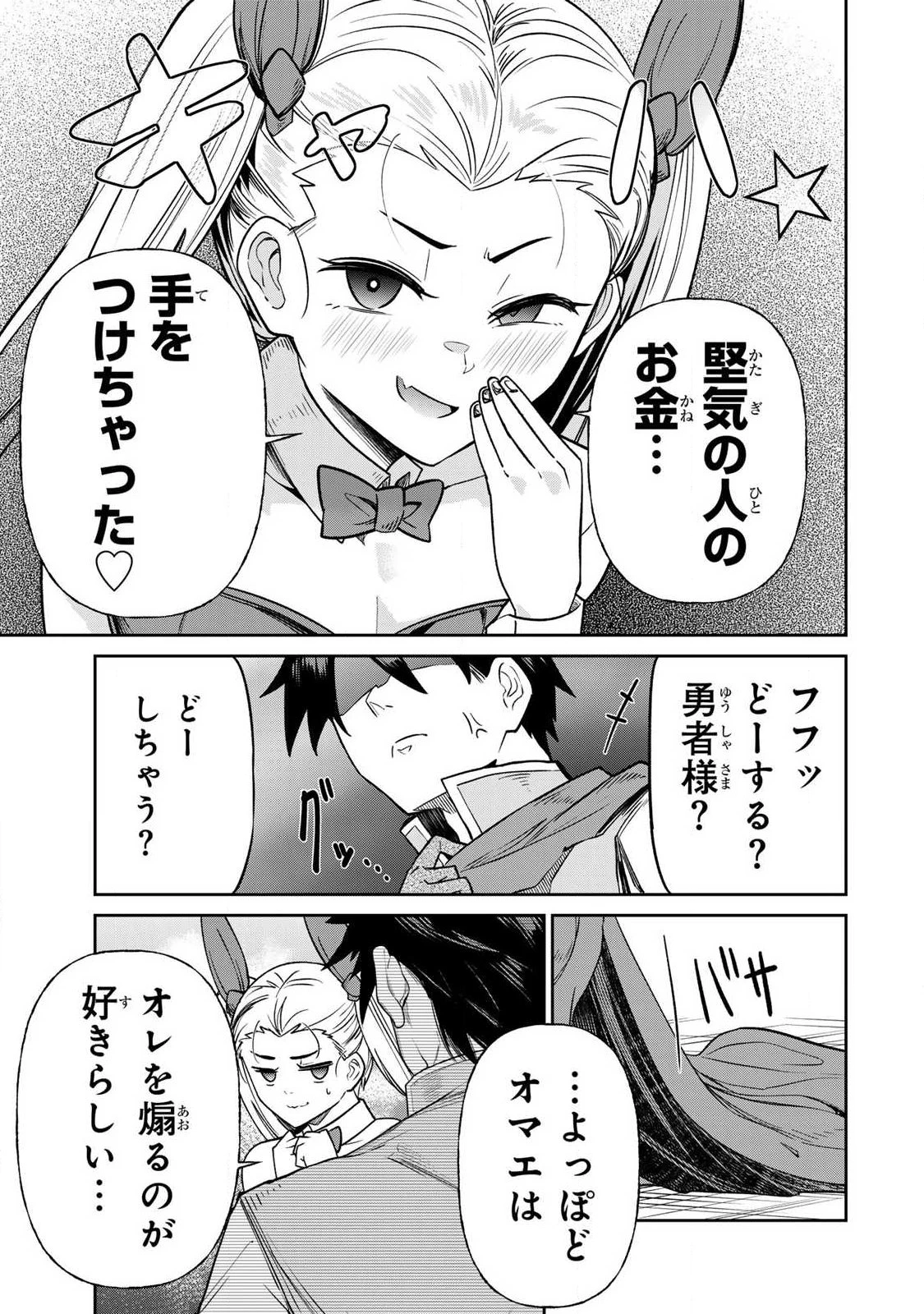 再会の勇者 第25話 - 15