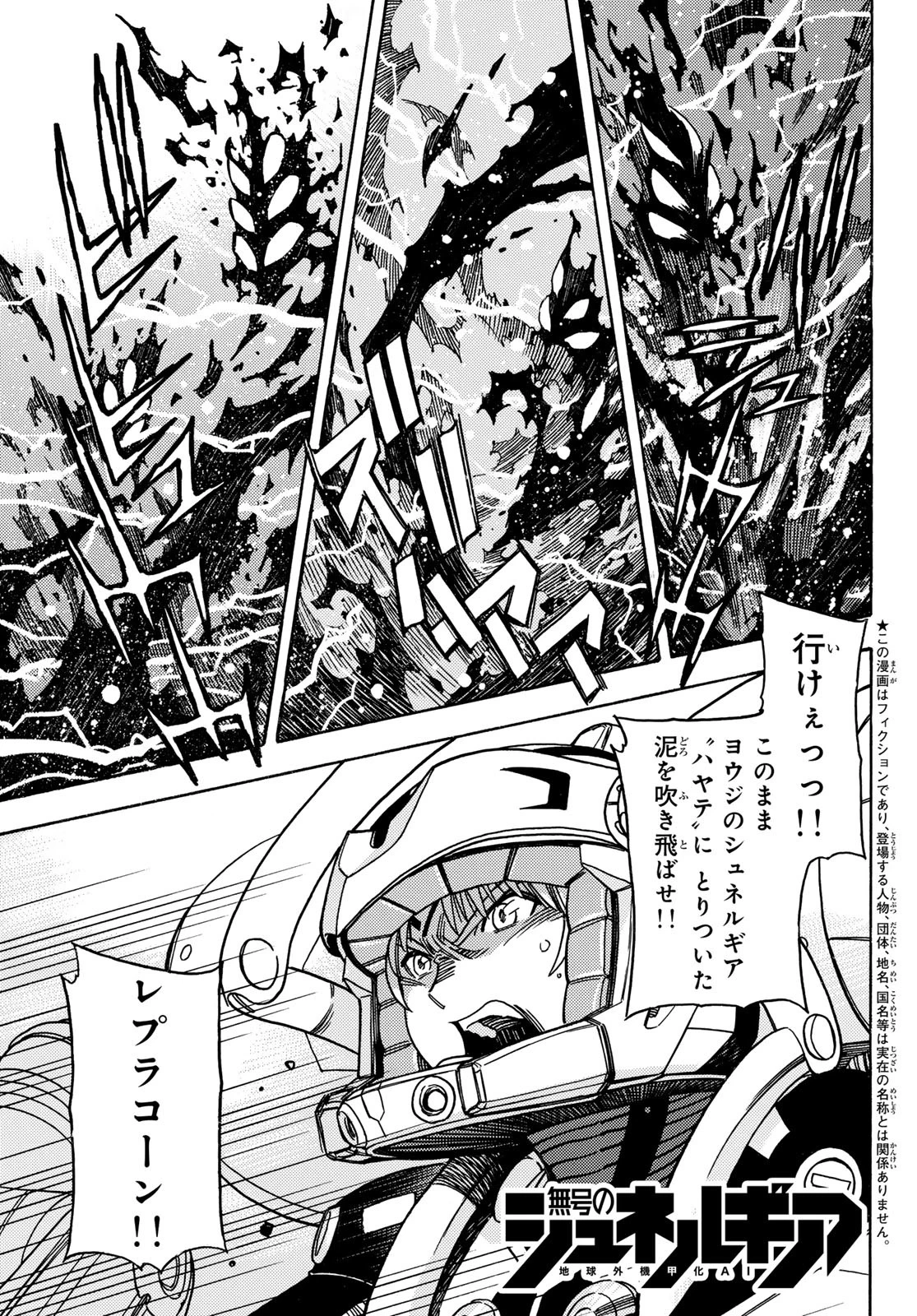 無号のシュネルギア 第57話 - 1