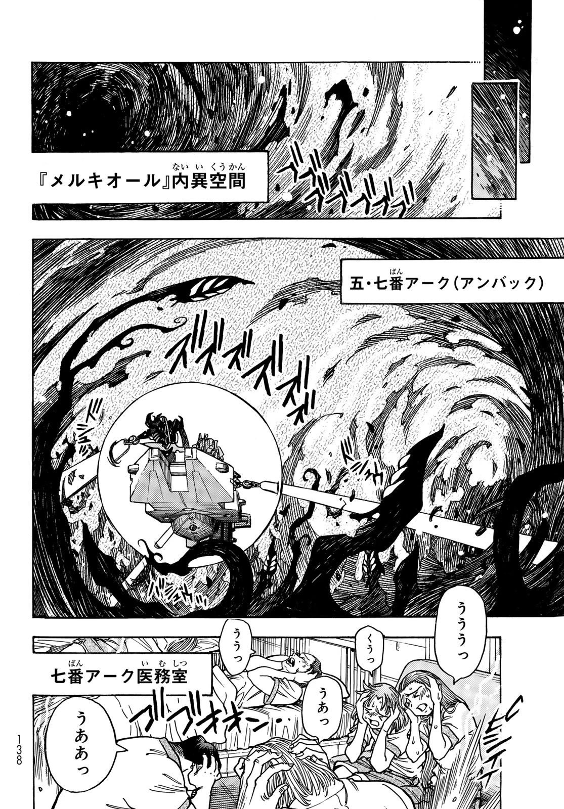 無号のシュネルギア 第57話 - 4