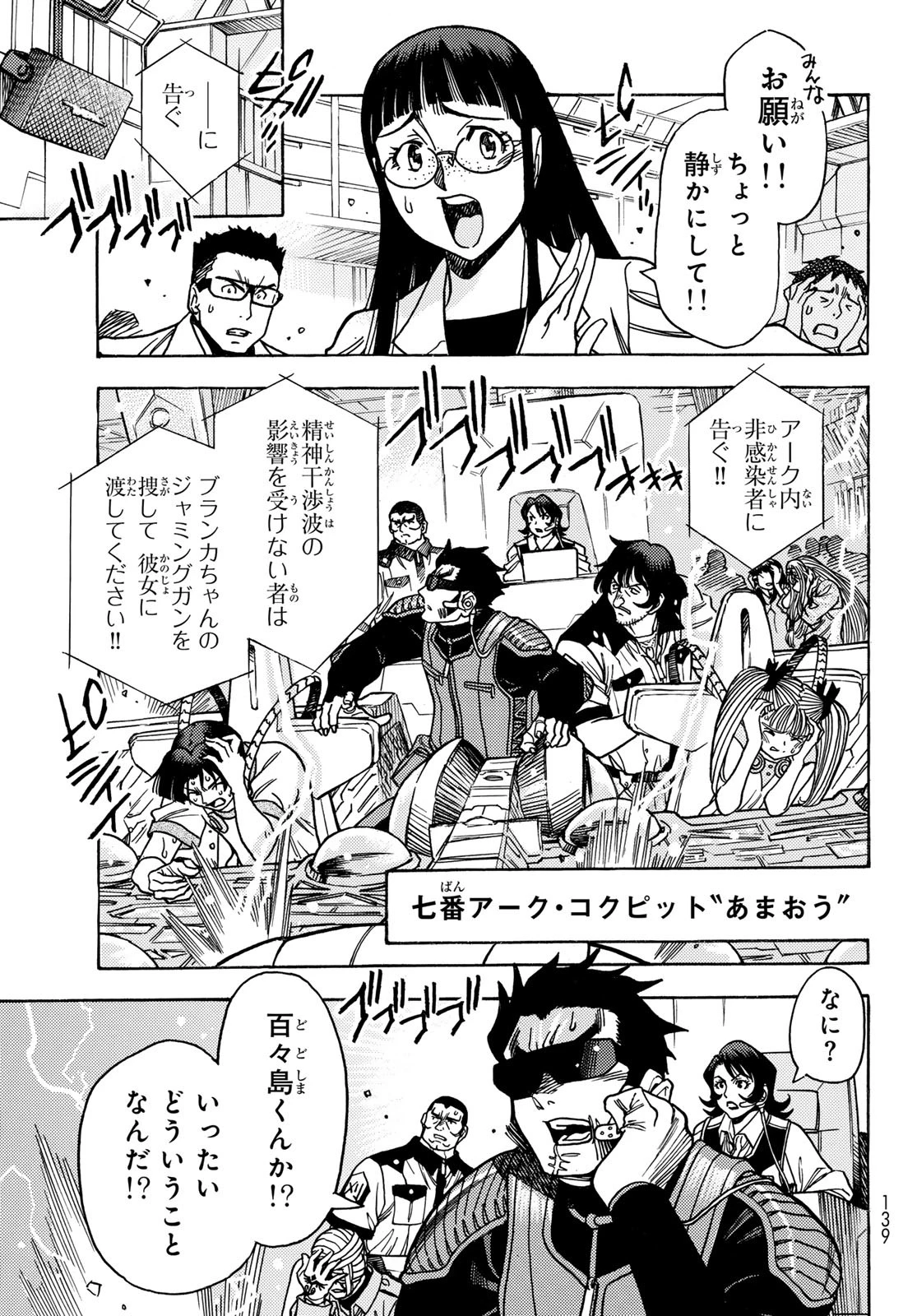 無号のシュネルギア 第57話 - 5