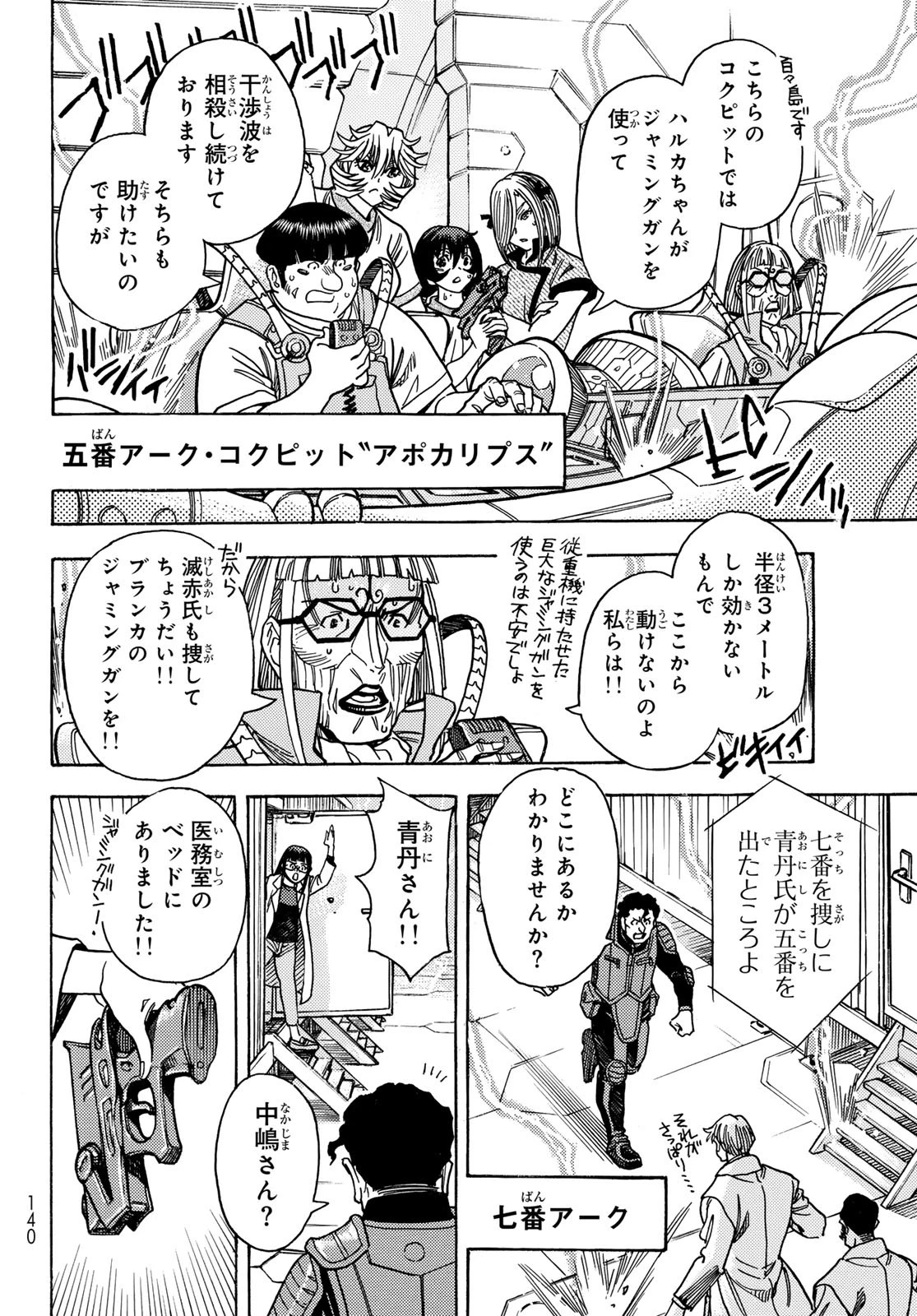 無号のシュネルギア 第57話 - 6