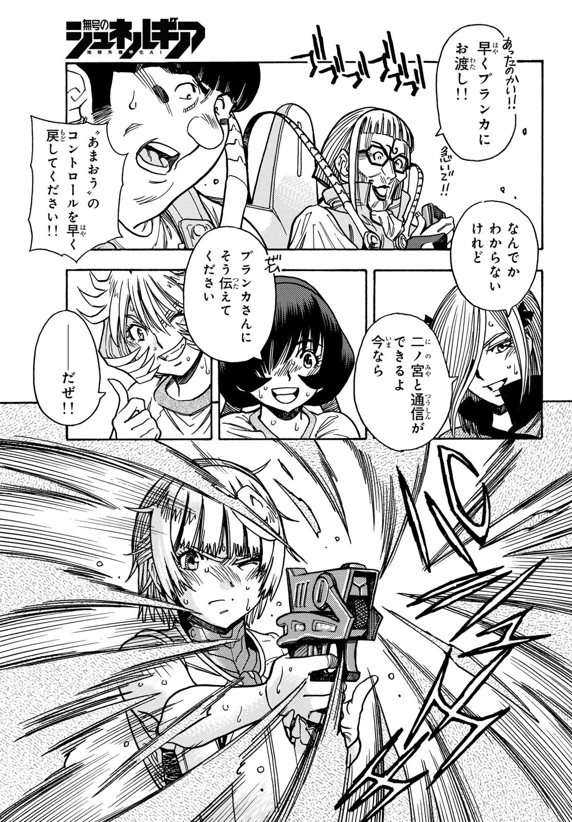 無号のシュネルギア 第57話 - 7