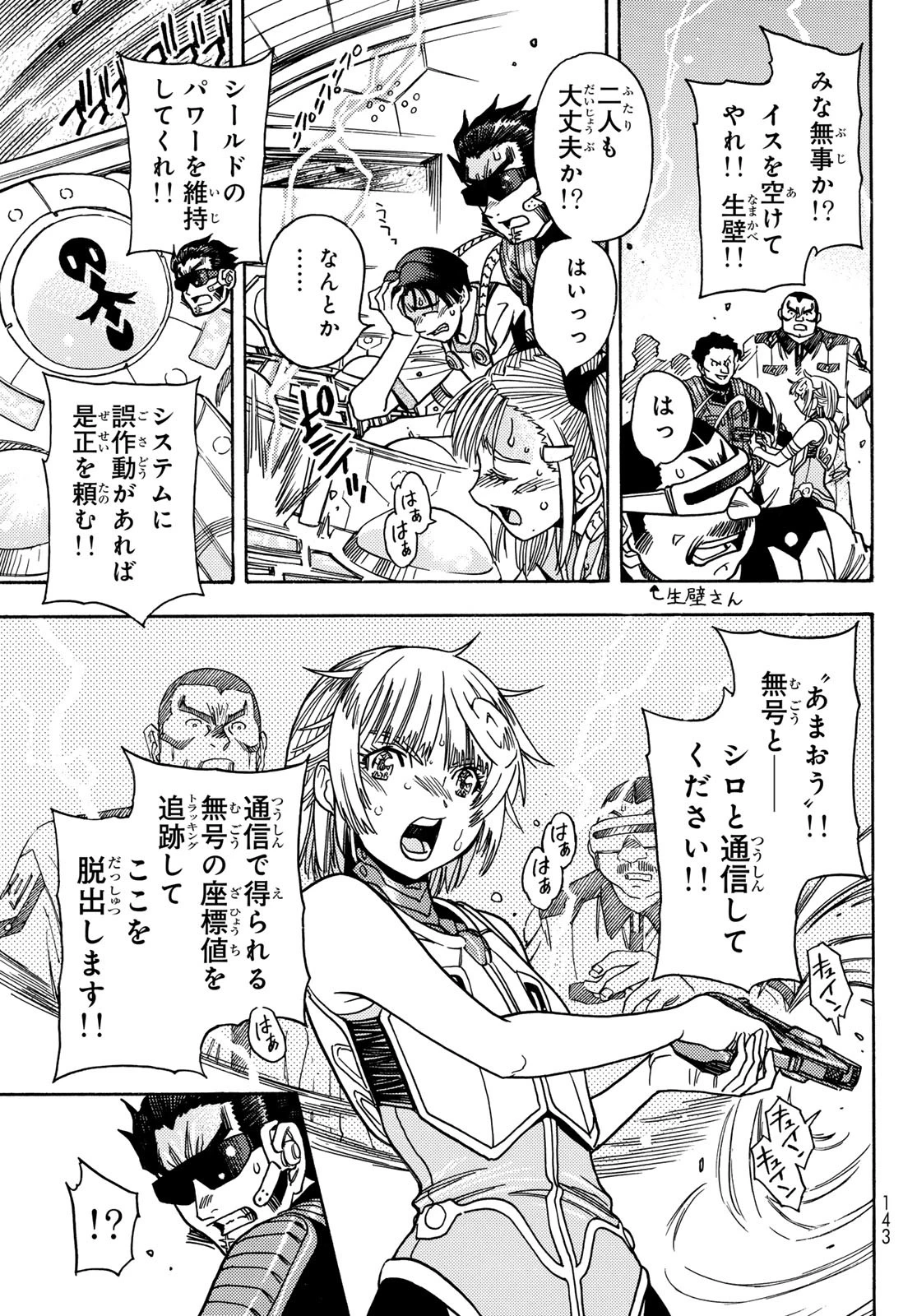 無号のシュネルギア 第57話 - 9
