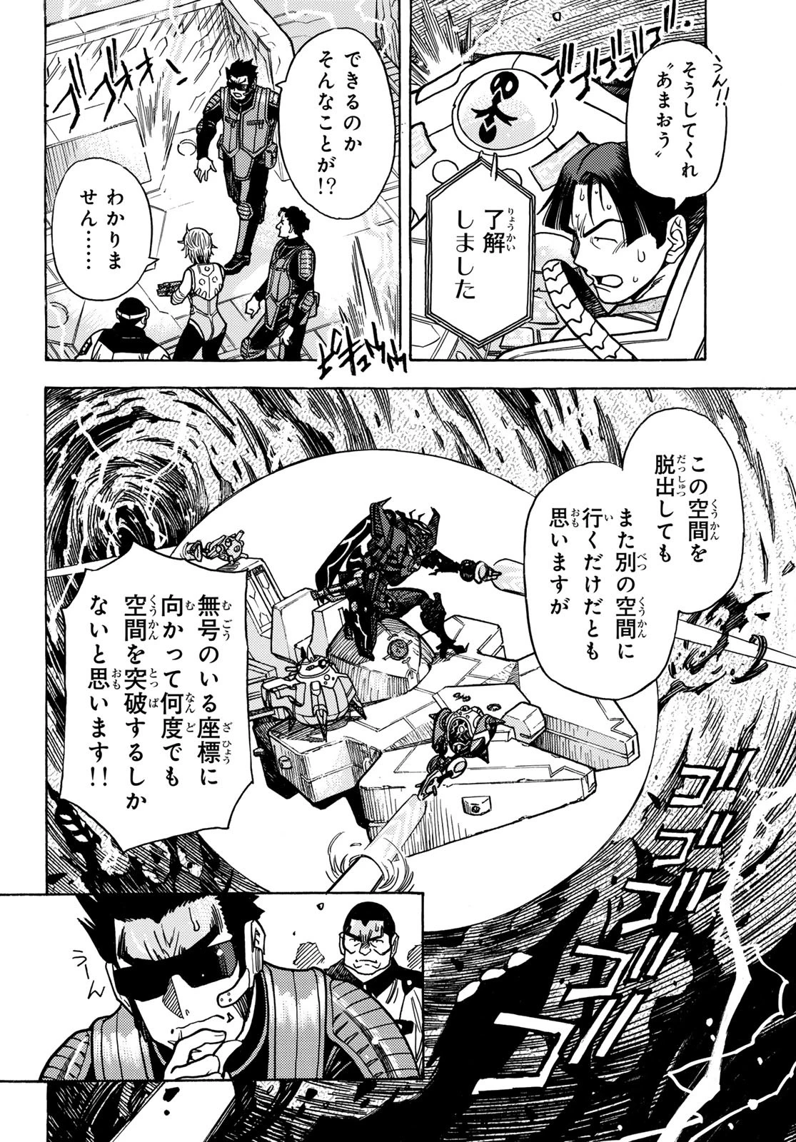 無号のシュネルギア 第57話 - 10