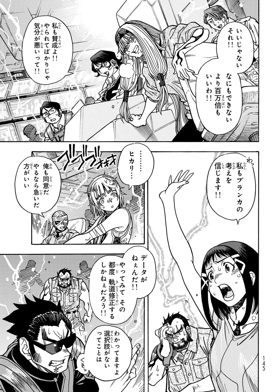 無号のシュネルギア 第57話 - 11