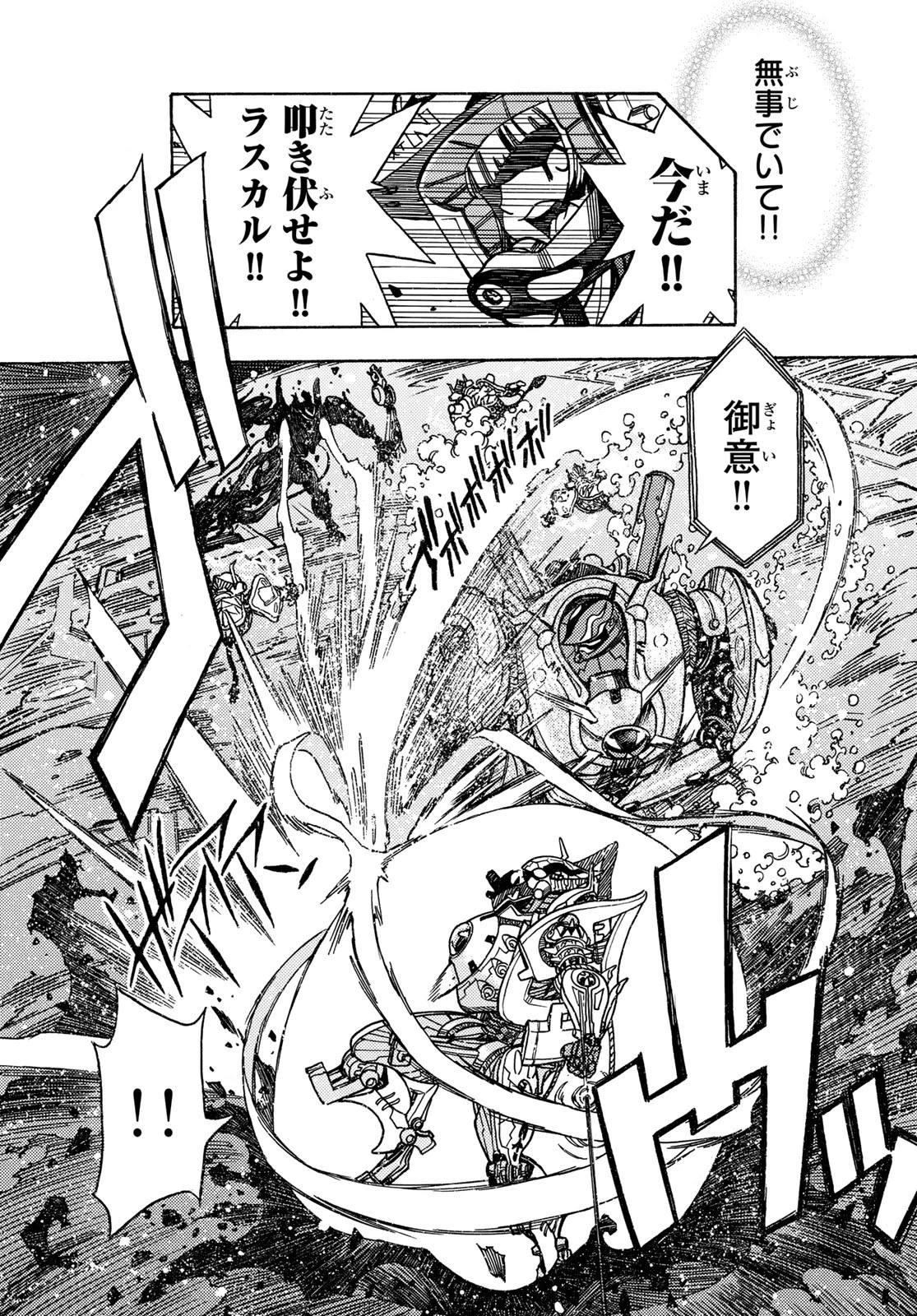 無号のシュネルギア 第57話 - 13