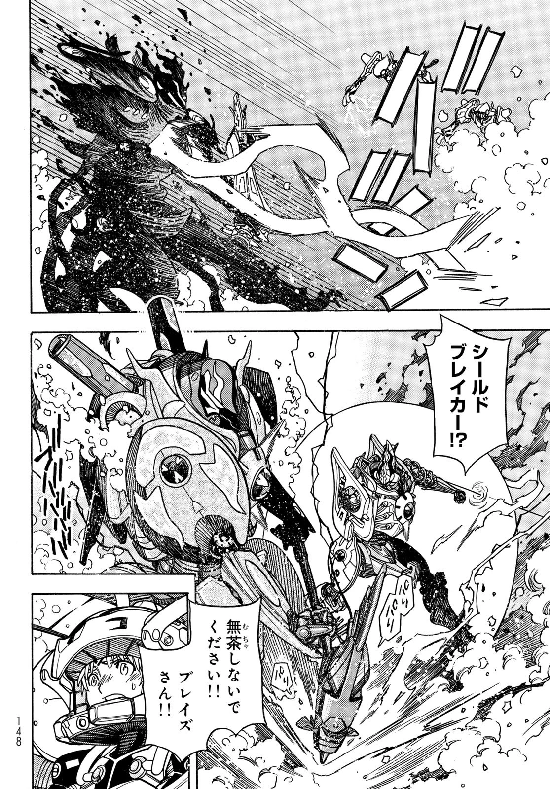 無号のシュネルギア 第57話 - 14