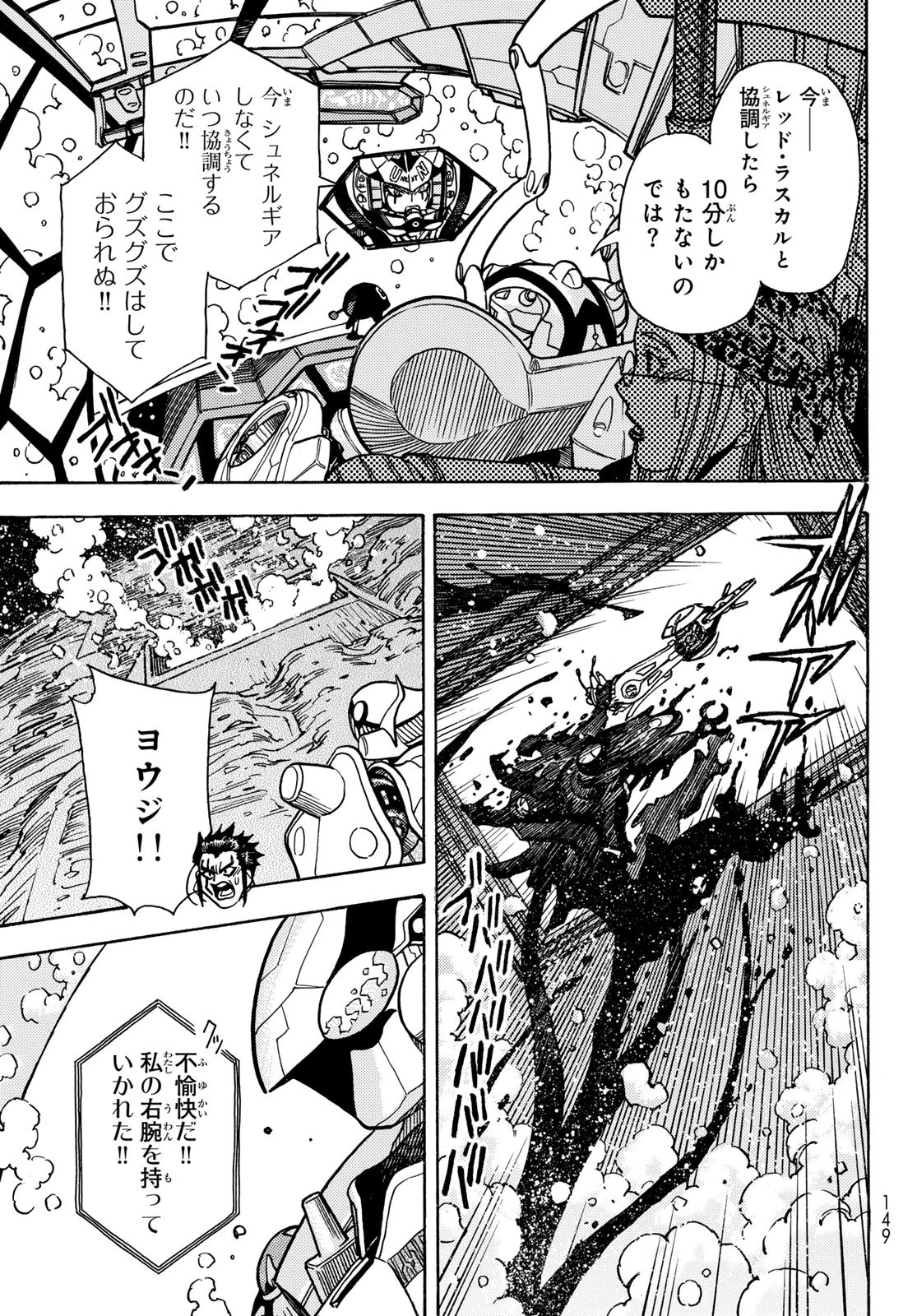 無号のシュネルギア 第57話 - 15