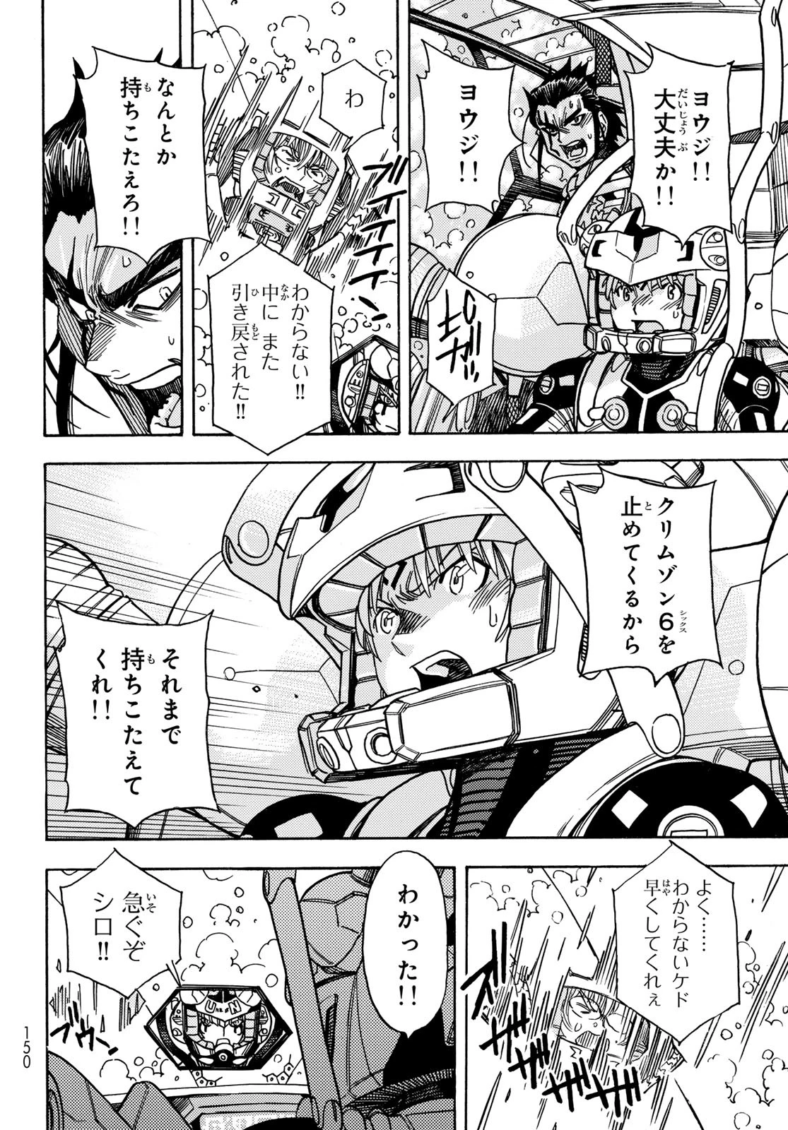 無号のシュネルギア 第57話 - 16