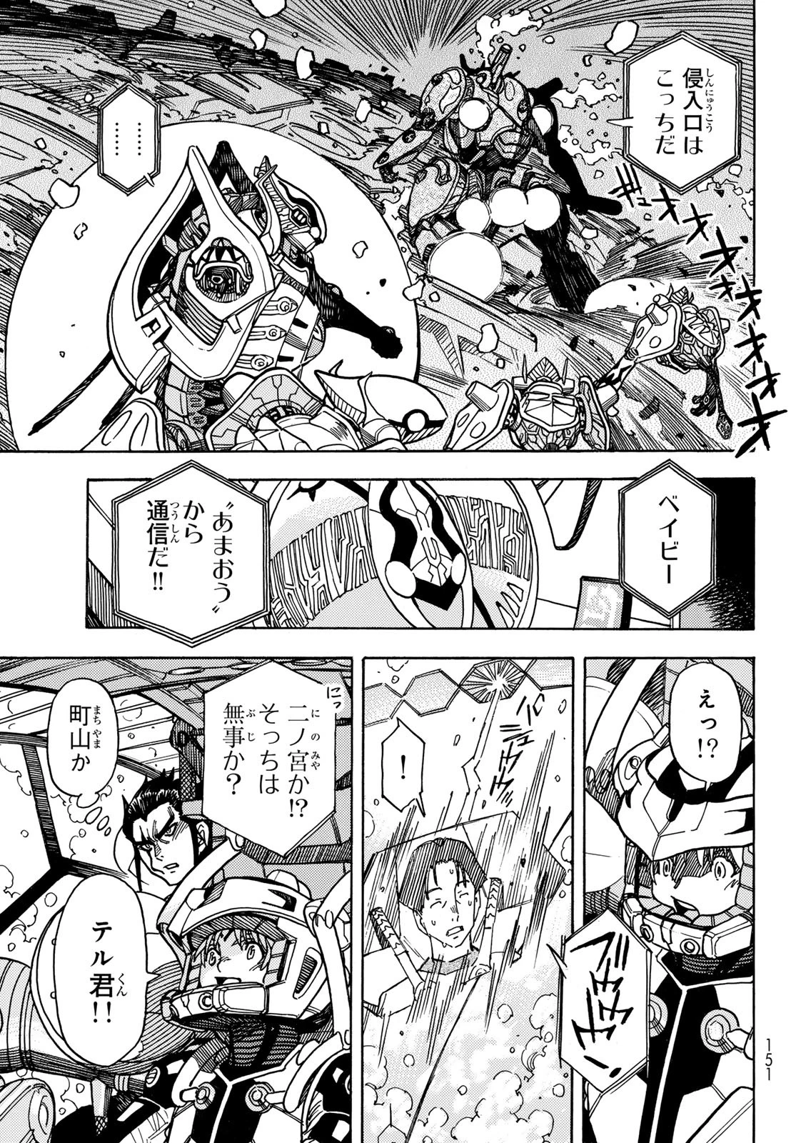 無号のシュネルギア 第57話 - 17