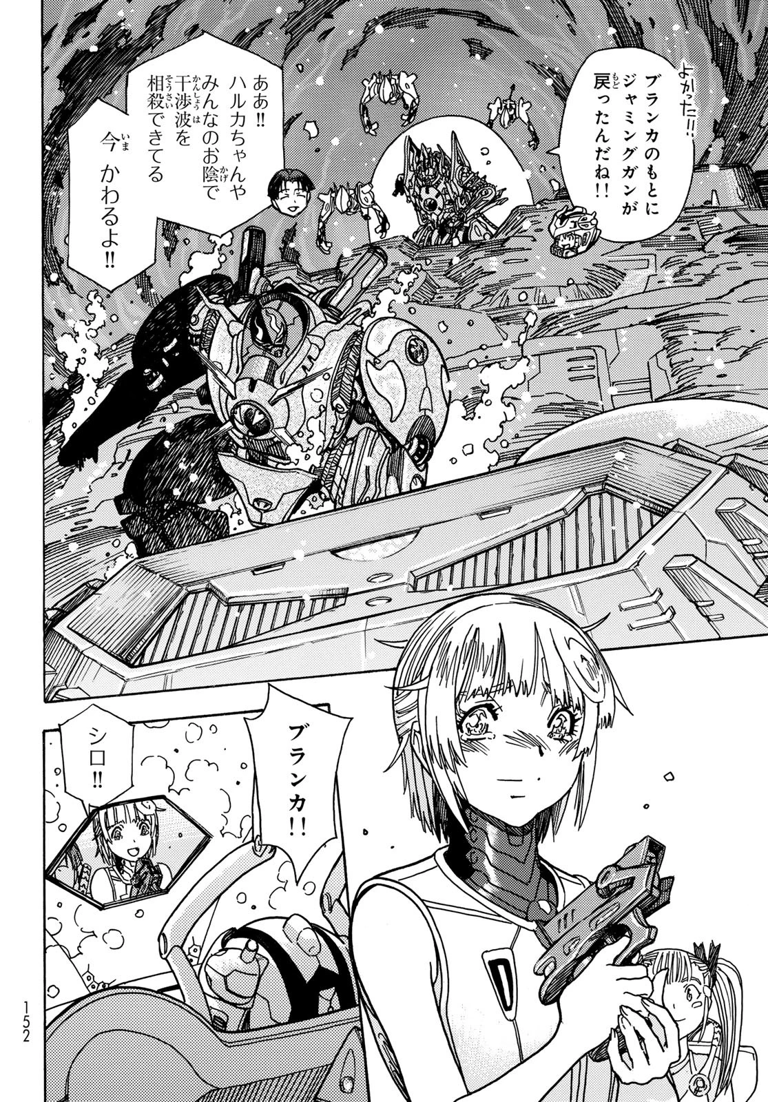 無号のシュネルギア 第57話 - 18