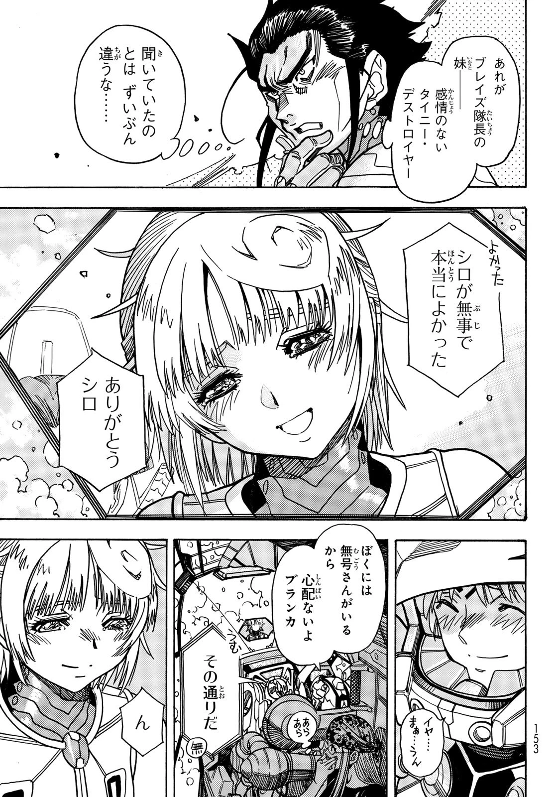 無号のシュネルギア 第57話 - 19