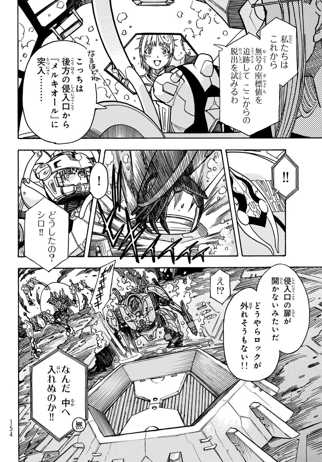 無号のシュネルギア 第57話 - 20