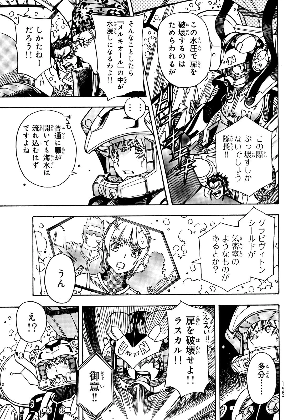 無号のシュネルギア 第57話 - 21