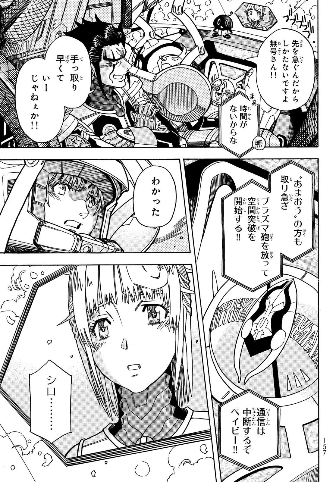 無号のシュネルギア 第57話 - 23