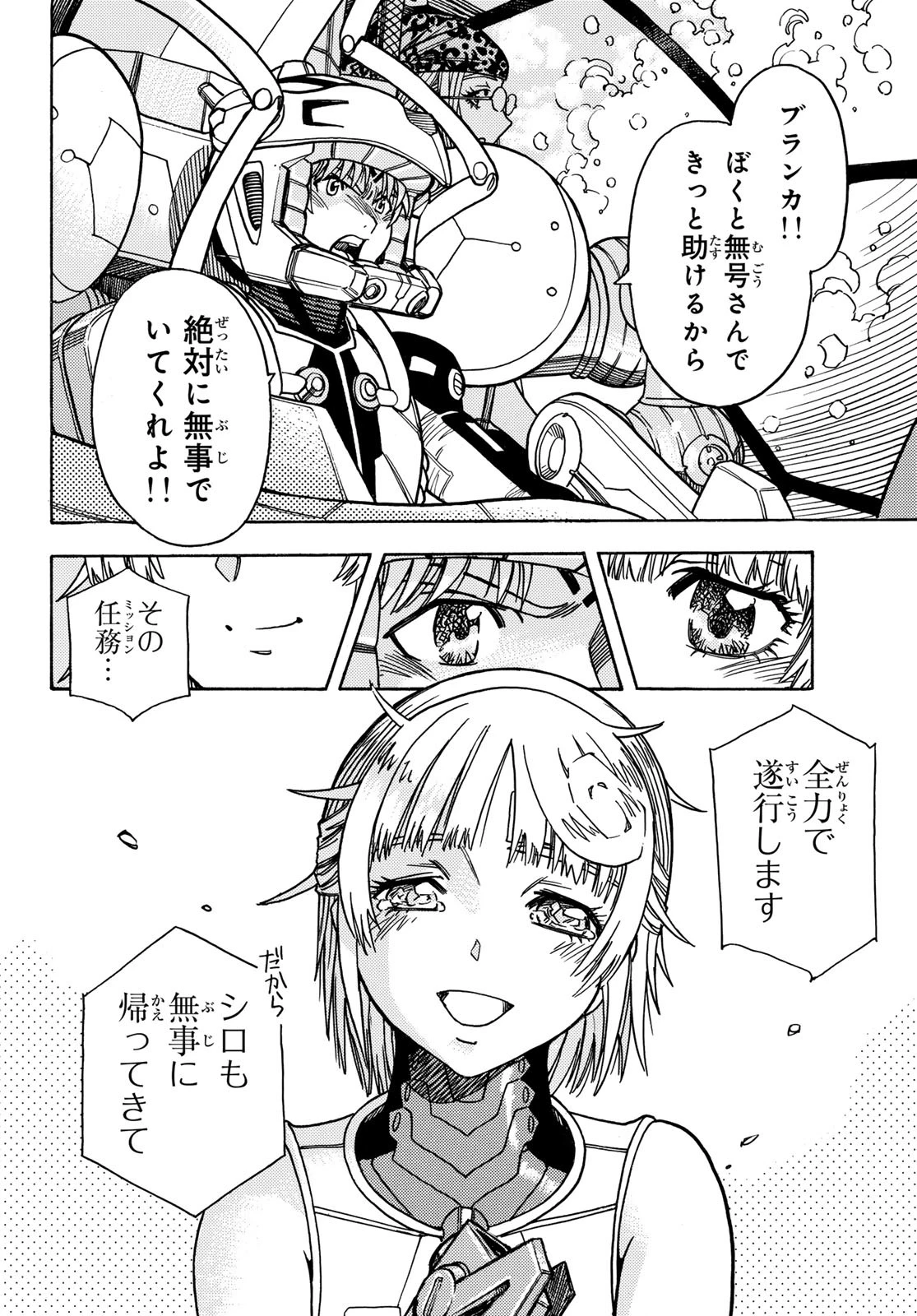無号のシュネルギア 第57話 - 24