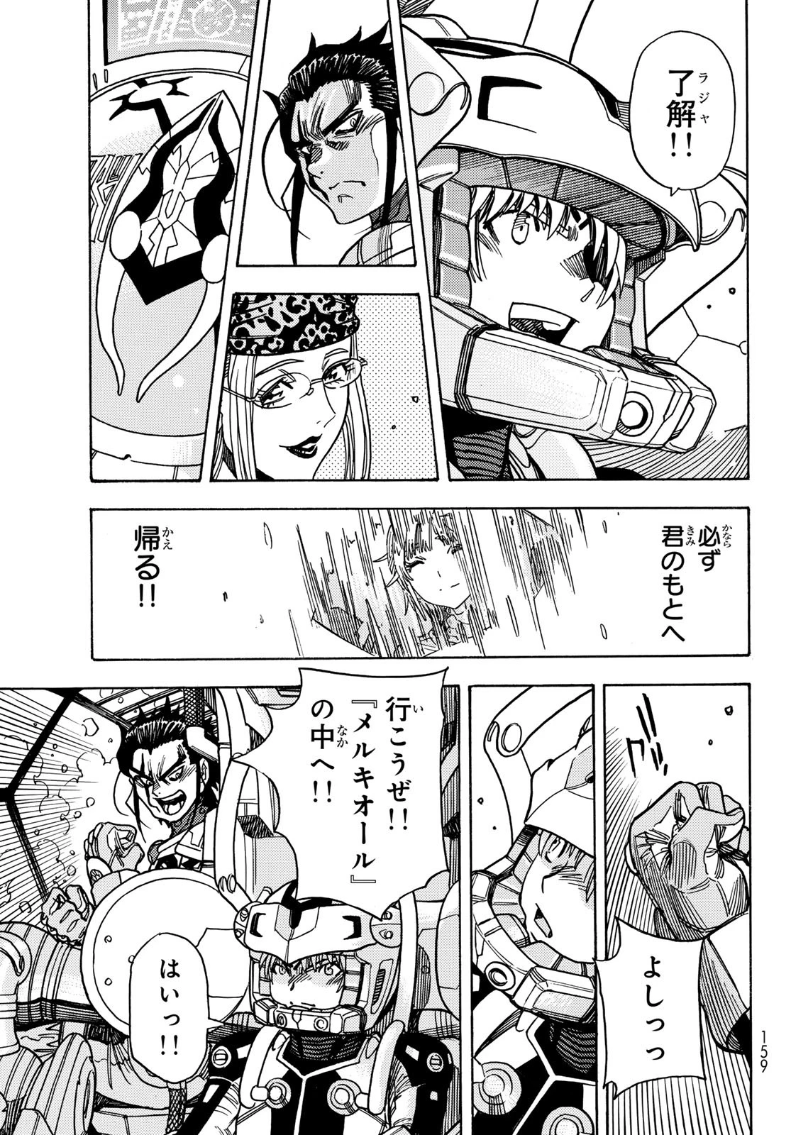 無号のシュネルギア 第57話 - 25