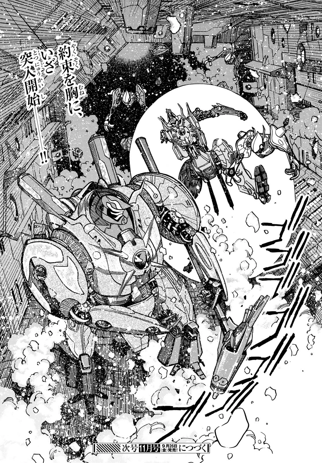 無号のシュネルギア 第57話 - 26