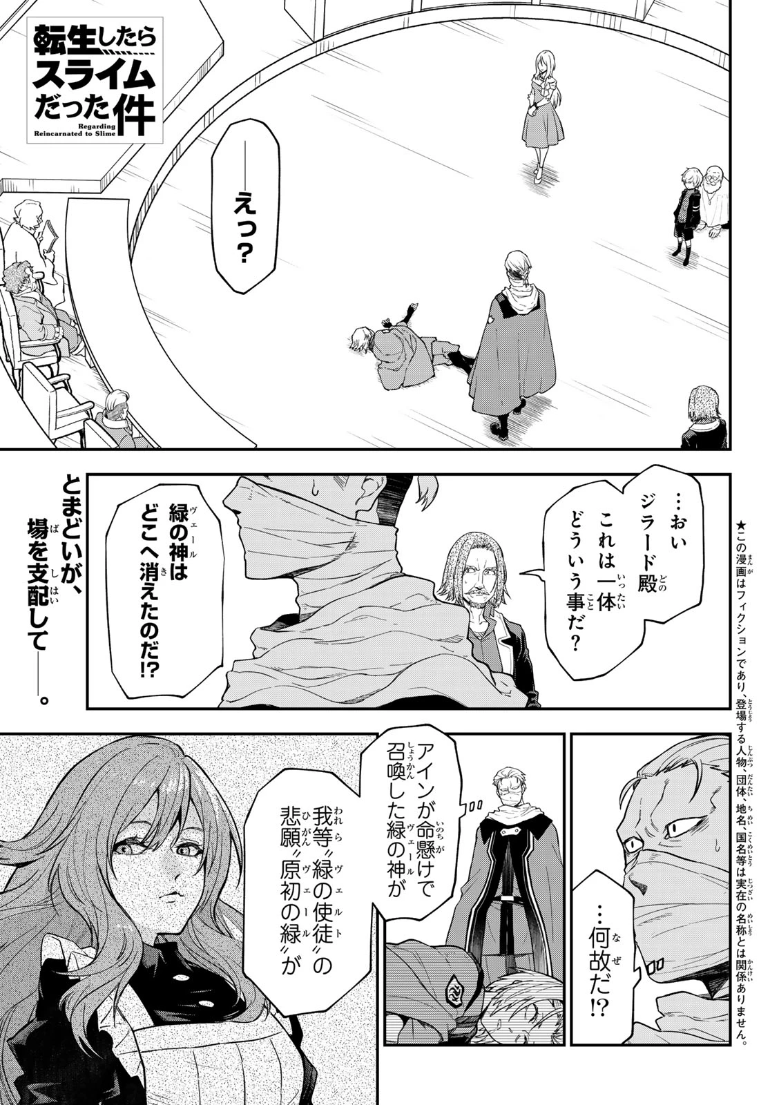 転生したらスライムだった件 第142話 - 1