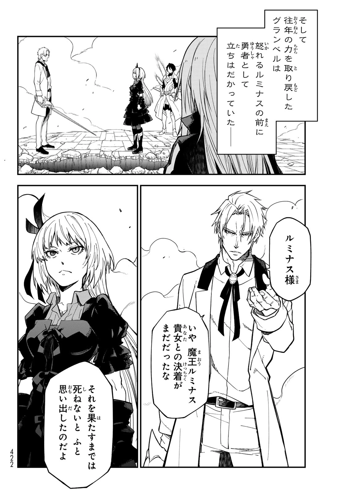 転生したらスライムだった件 第143話 - 2