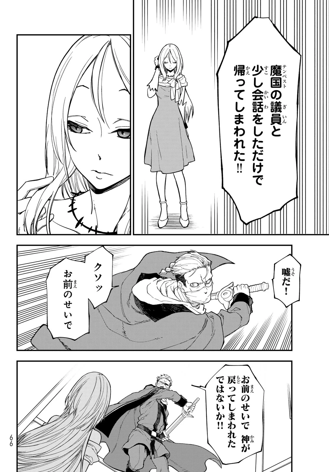 転生したらスライムだった件 第142話 - 2