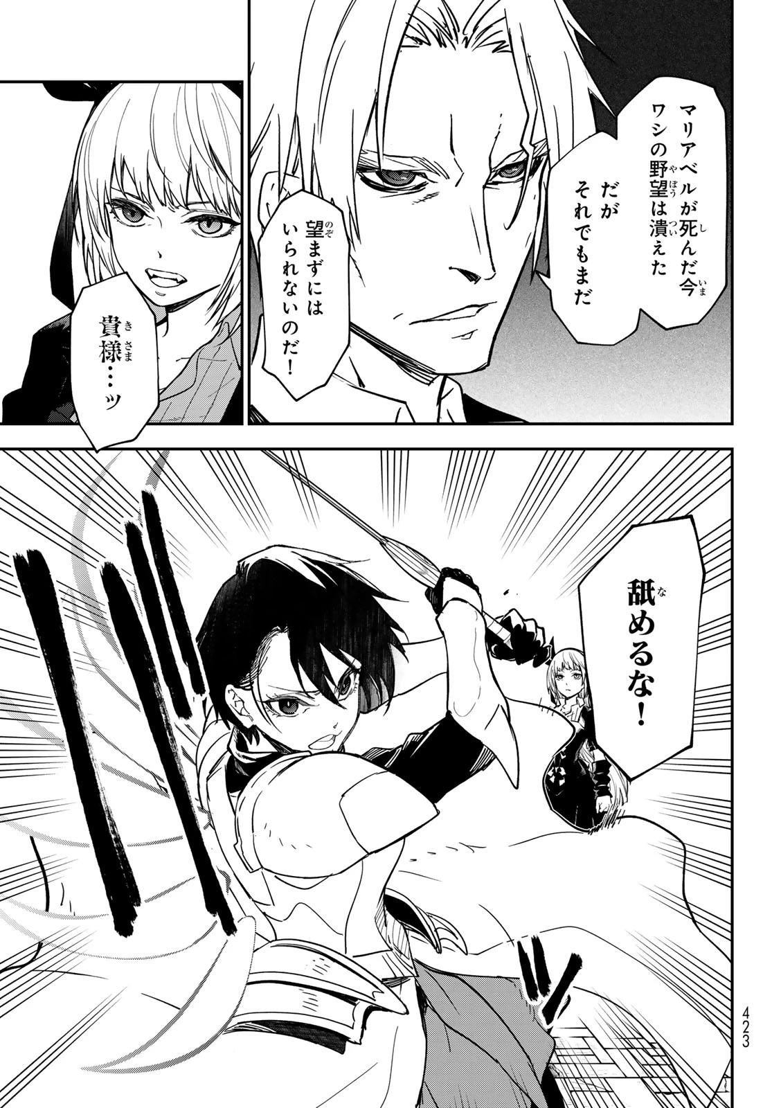 転生したらスライムだった件 第143話 - 3