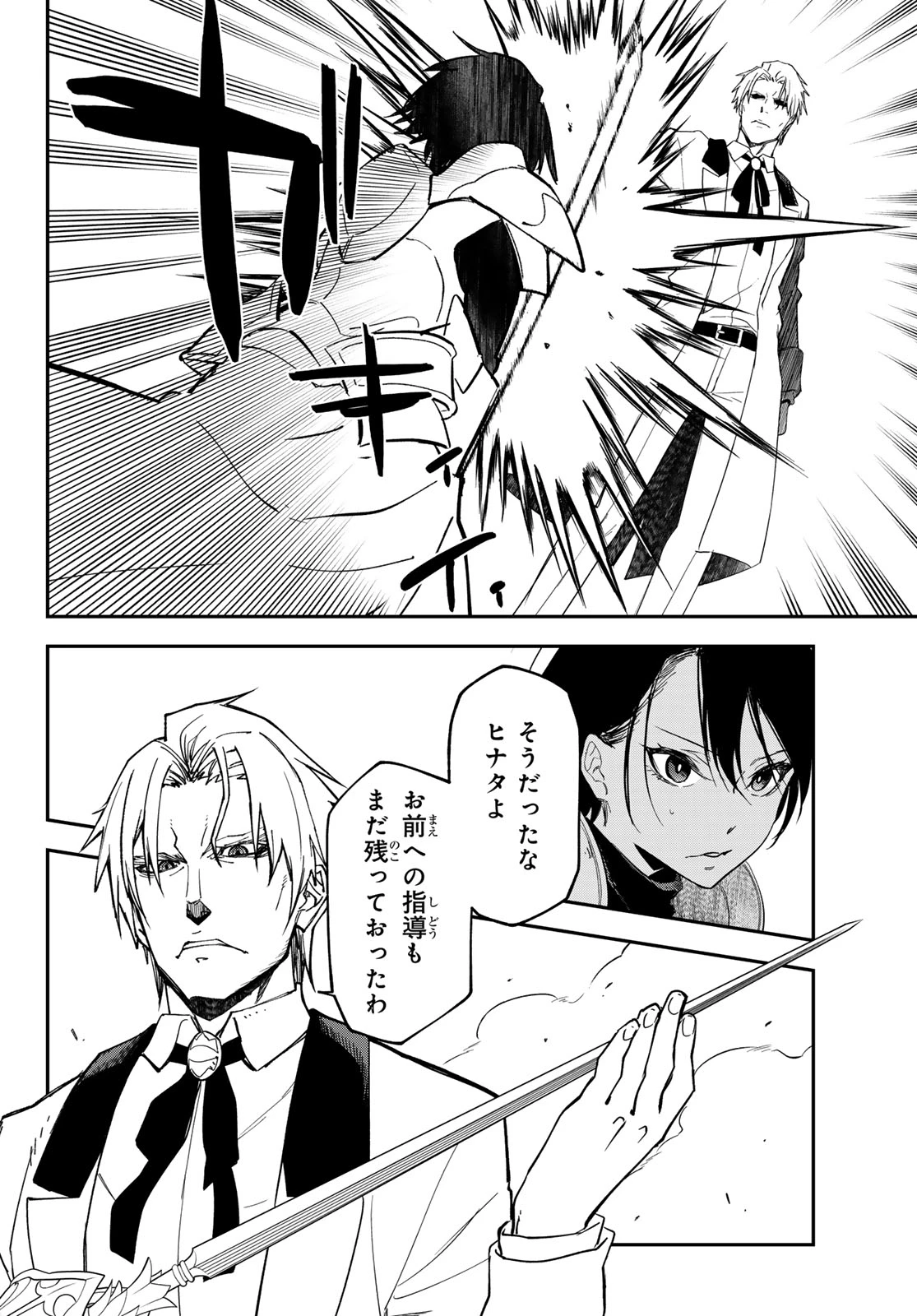 転生したらスライムだった件 第143話 - 4