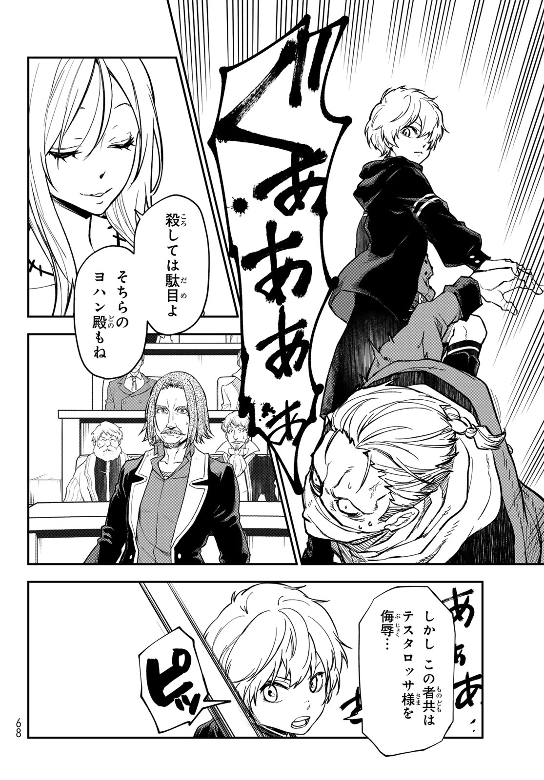転生したらスライムだった件 第142話 - 4