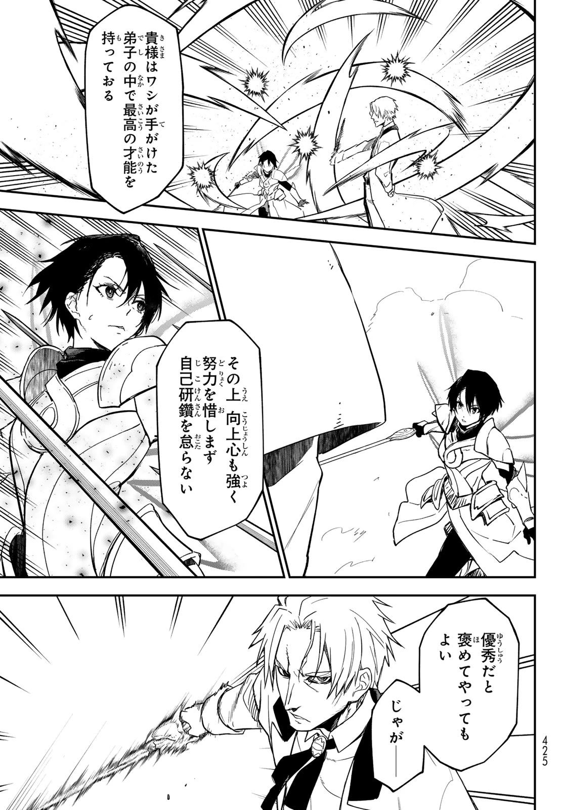 転生したらスライムだった件 第143話 - 5