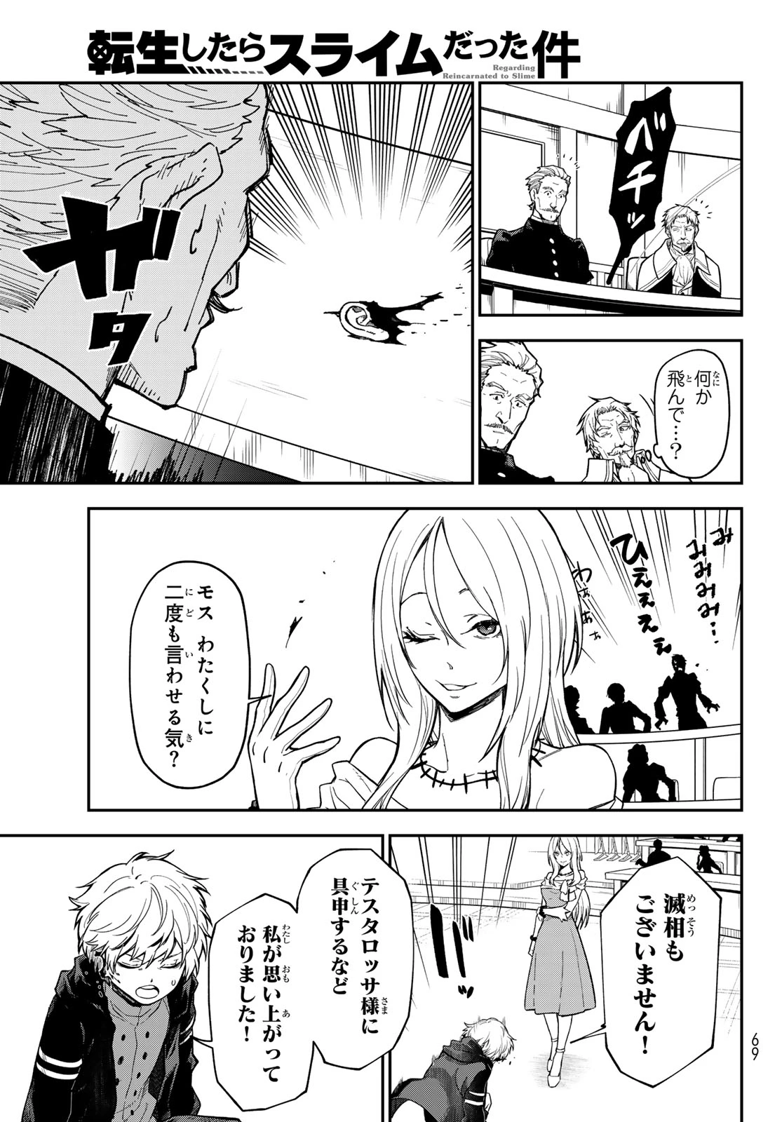 転生したらスライムだった件 第142話 - 5