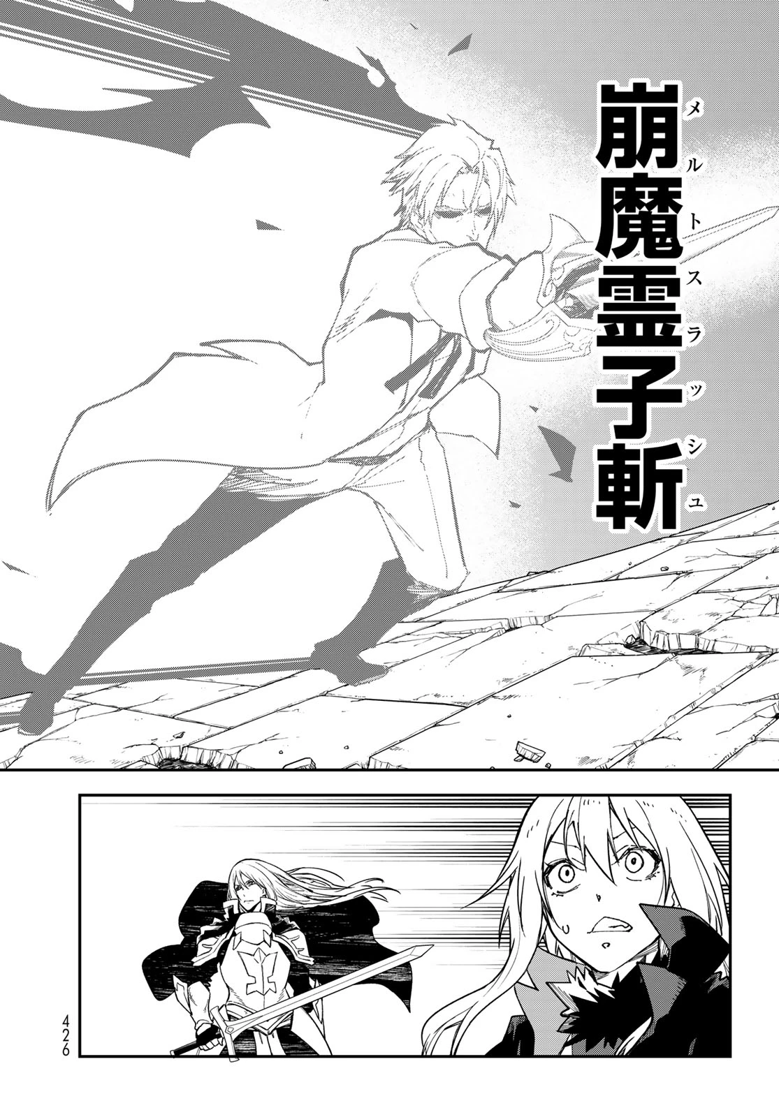 転生したらスライムだった件 第143話 - 6
