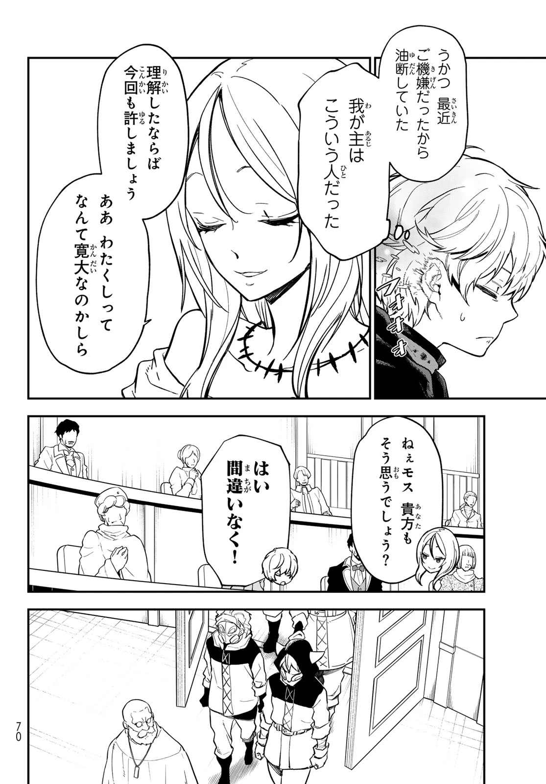転生したらスライムだった件 第142話 - 6