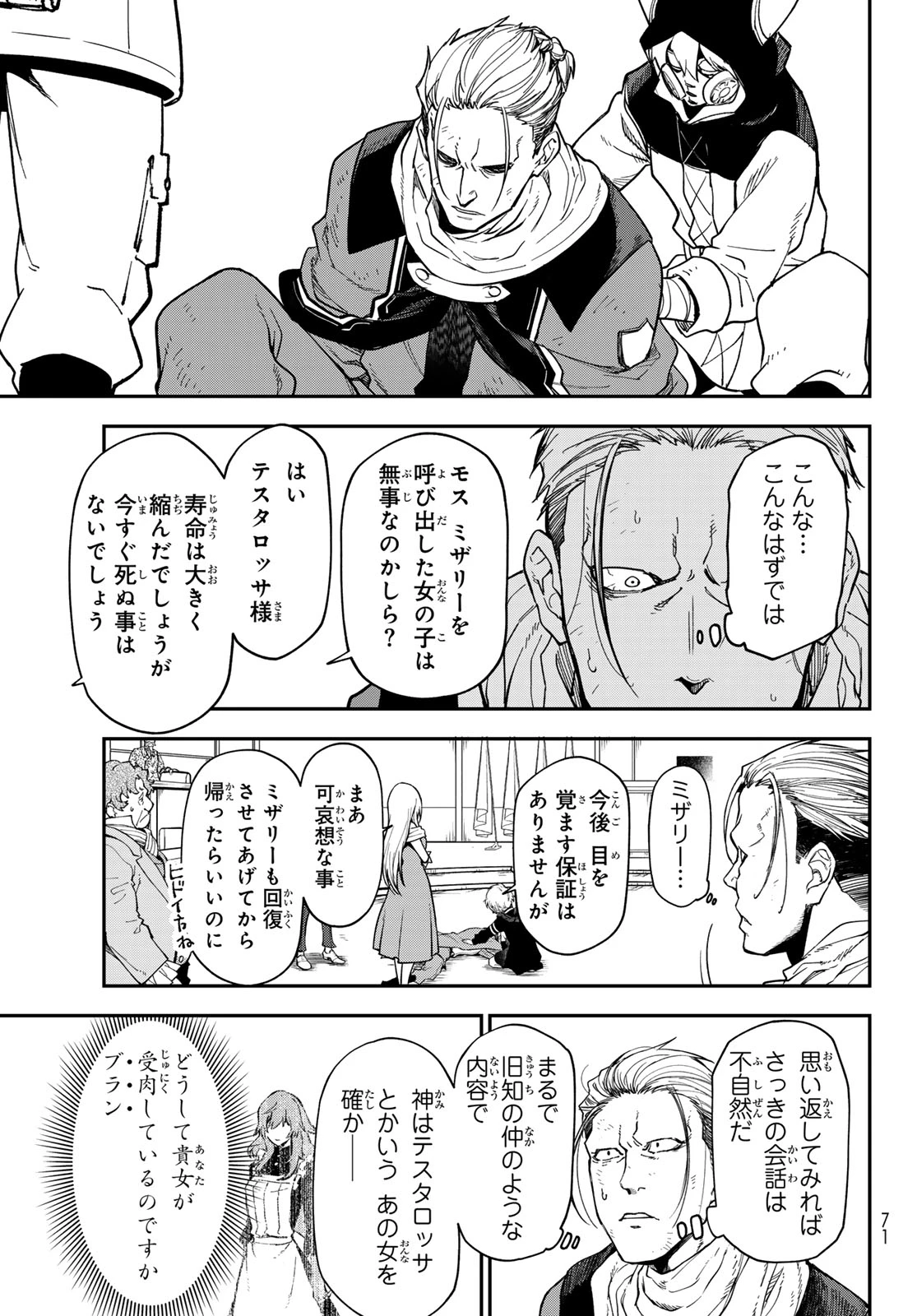 転生したらスライムだった件 第142話 - 7