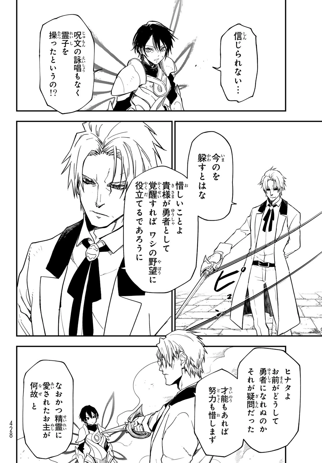 転生したらスライムだった件 第143話 - 8