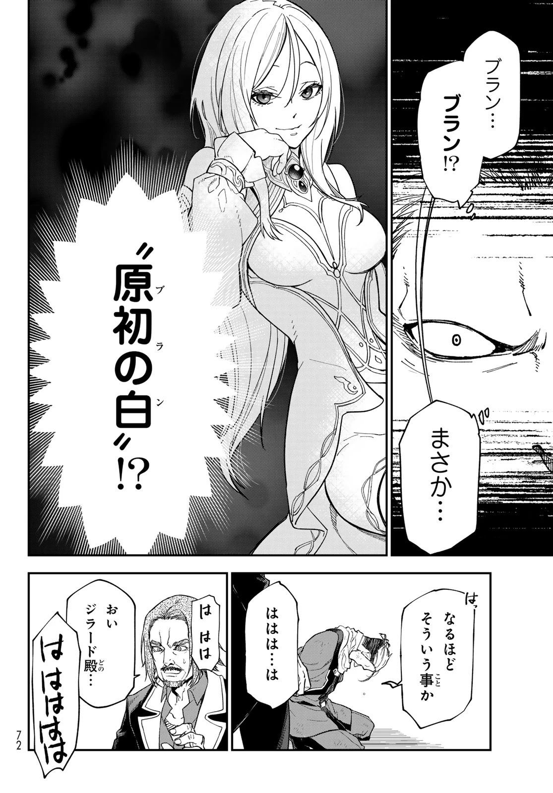 転生したらスライムだった件 第142話 - 8
