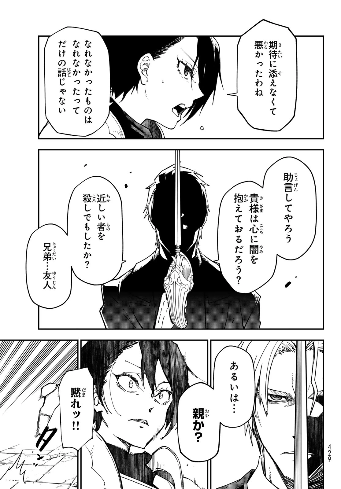 転生したらスライムだった件 第143話 - 9