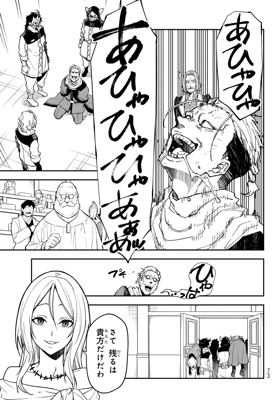 転生したらスライムだった件 第142話 - 9