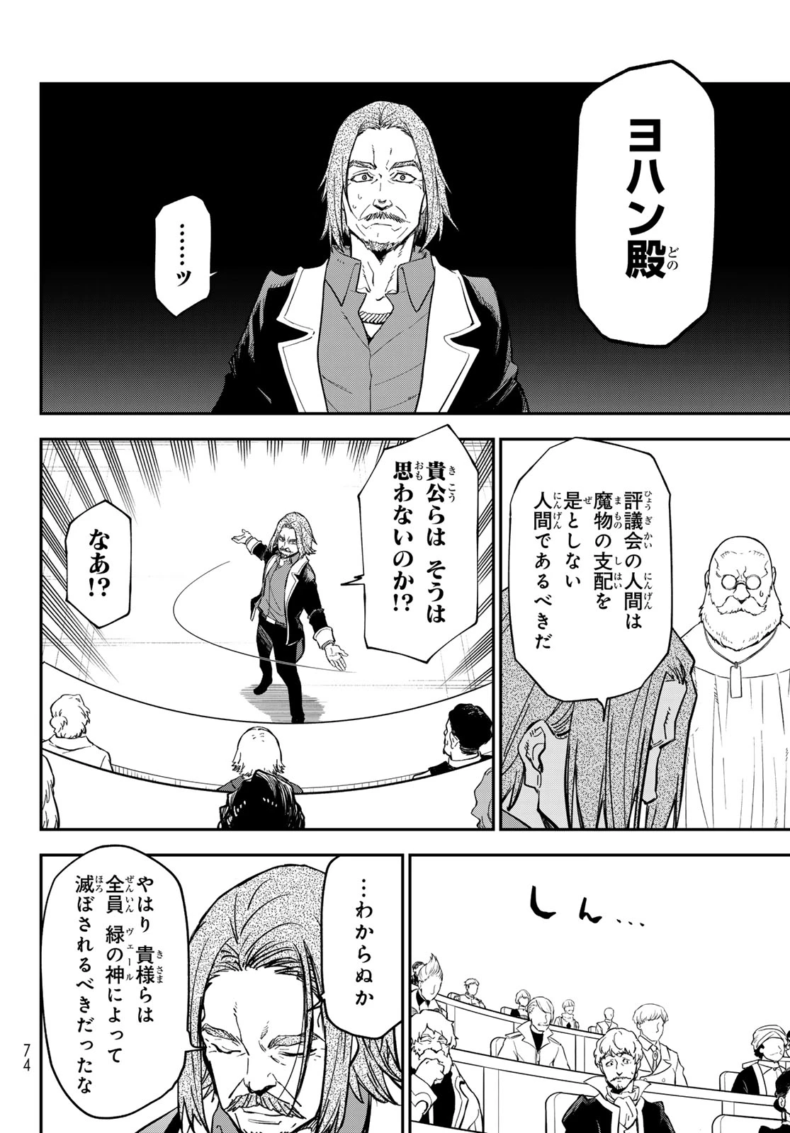 転生したらスライムだった件 第142話 - 10