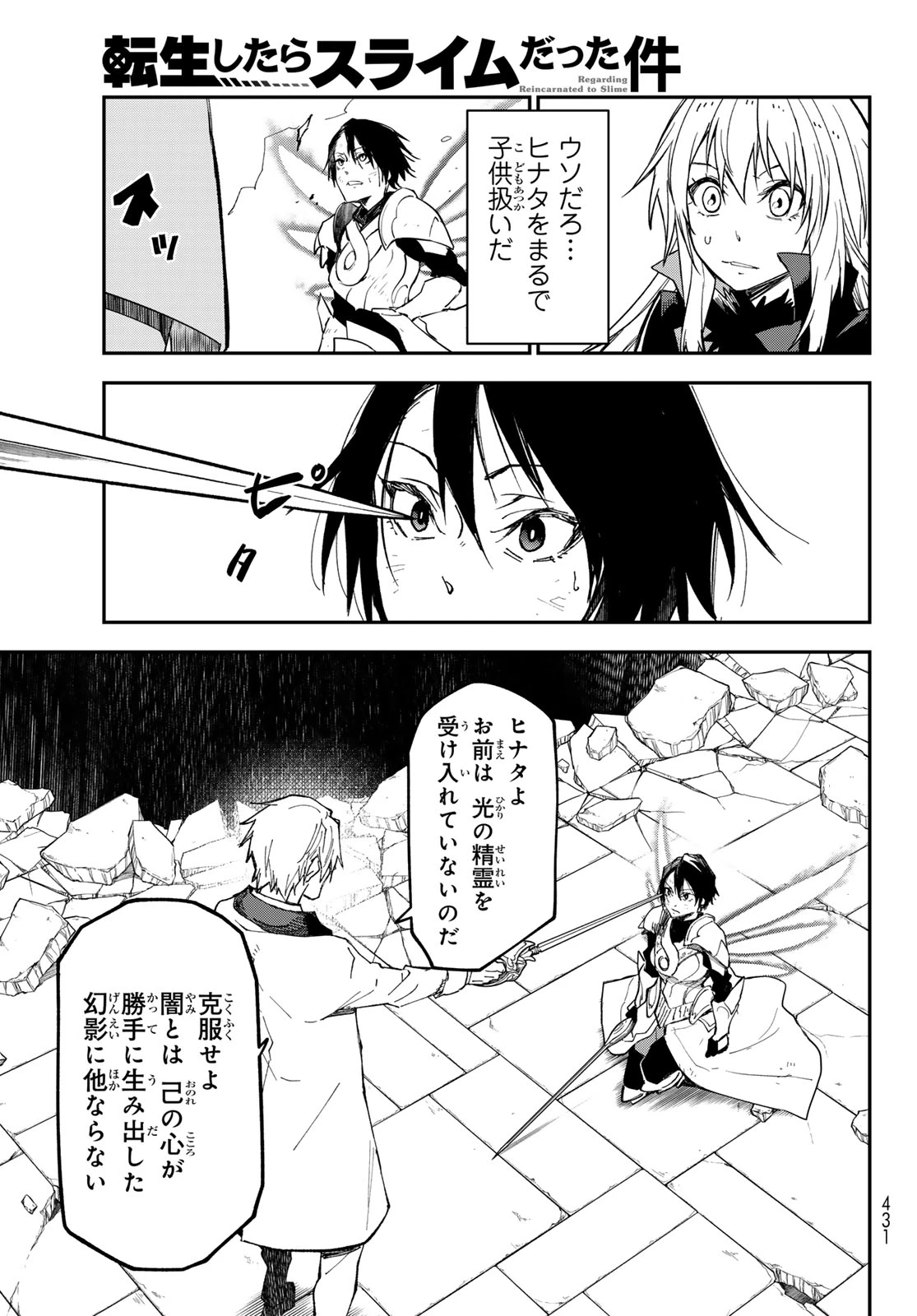 転生したらスライムだった件 第143話 - 11