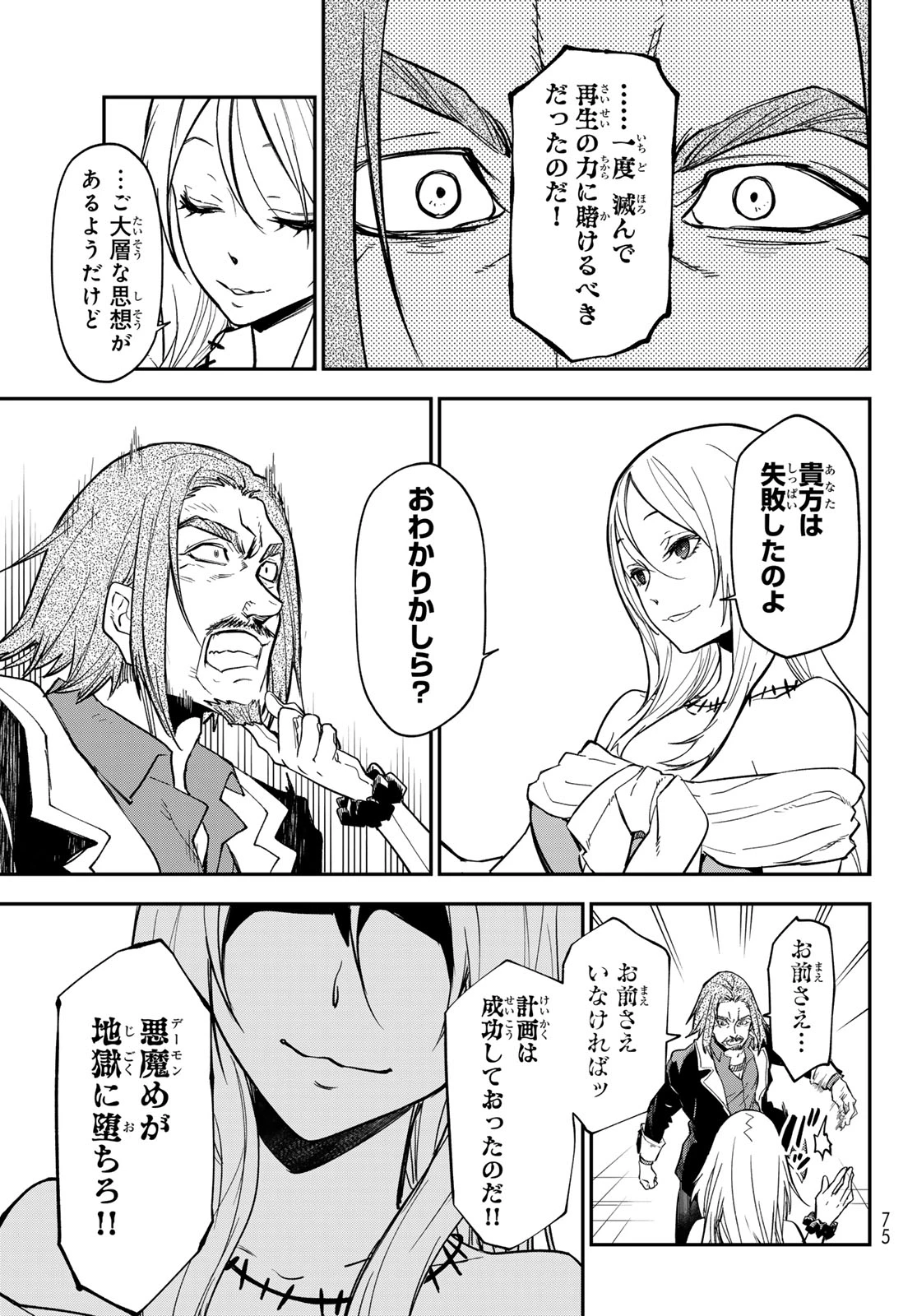 転生したらスライムだった件 第142話 - 11