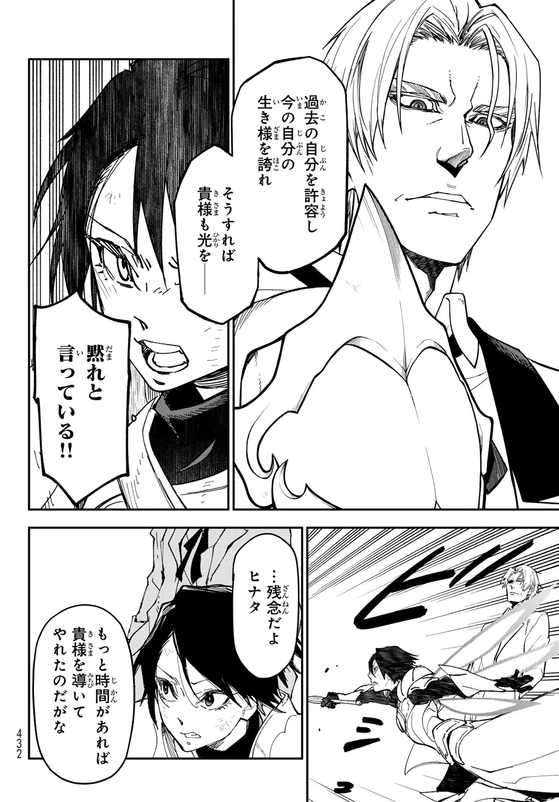 転生したらスライムだった件 第143話 - 12