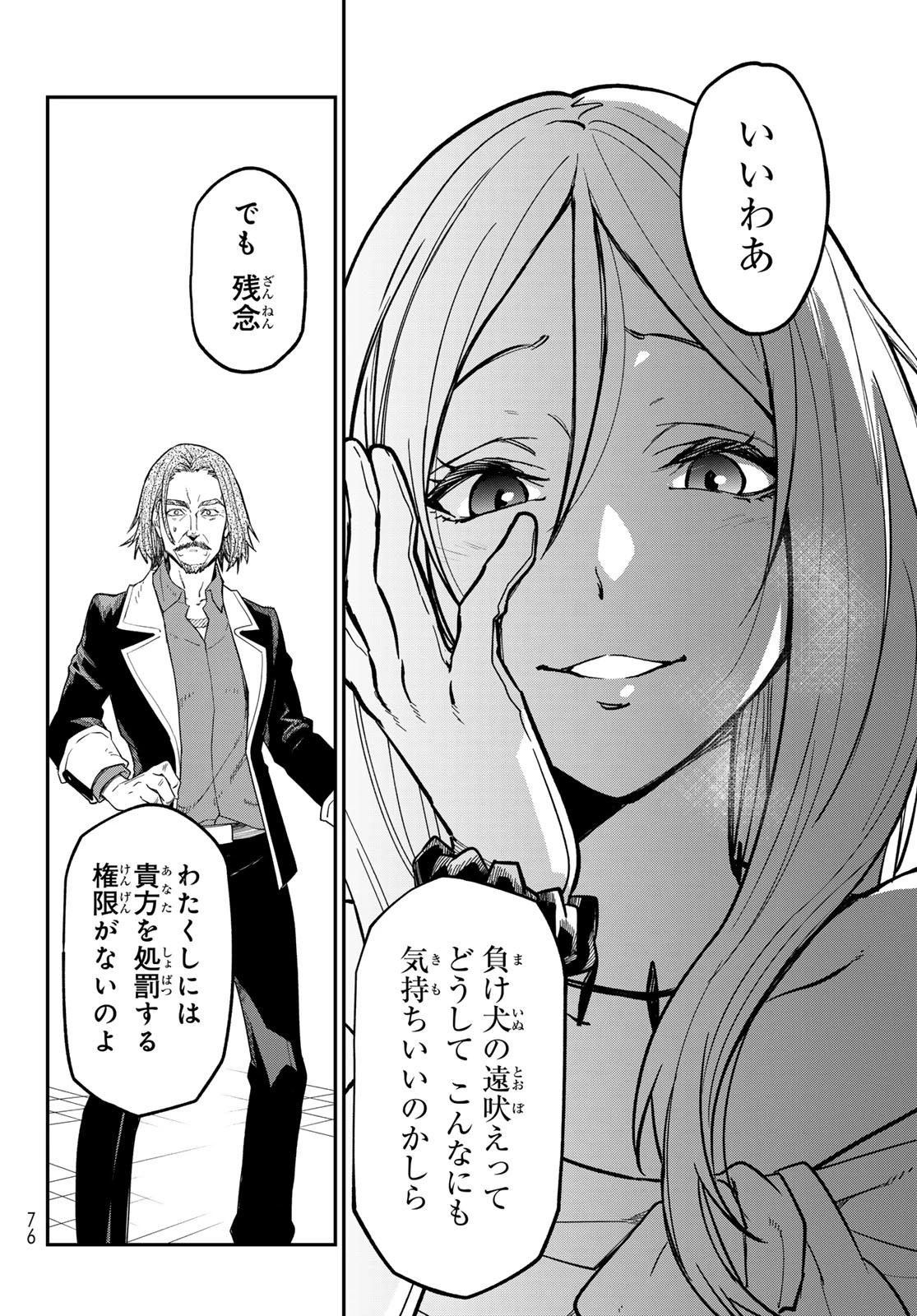 転生したらスライムだった件 第142話 - 12